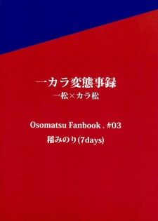 (6tsugo no Tamashii Forever) [7days (Ineminori)] IchiKara Hentai Jiroku (Osomatsu-san) - page 14