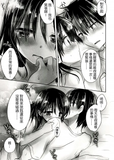 (C88) [AquaDrop (Mikami Mika)] Oyasumi Sex am4:30 | 晚安SEX am4:30 [Chinese] [夢之行蹤漢化組] - page 6