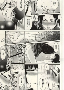 (SUPER24) [EMPTY BRAIN (Miou)] Akarui Koakuma Keikaku. San (Hoozuki no Reitetsu) - page 12