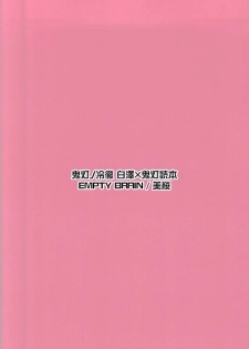 (SUPER24) [EMPTY BRAIN (Miou)] Akarui Koakuma Keikaku. San (Hoozuki no Reitetsu) - page 15