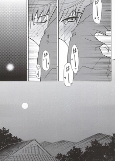 (Hyattou Ryouran ~Kimi no Heart o Shirahadori~) [Getsumen-Spiral (Mayama Satori)] Tsukibae o Mushibamu (Touken Ranbu) - page 22
