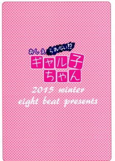 (C89) [Eight Beat (Itou Eight)] Oshierarenai!? Galko-chan (Oshiete! Galko-chan) [Chinese] [為了拯救final翻譯的蛋蛋改圖漢化] - page 21