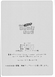 (C89) [Eight Beat (Itou Eight)] Oshierarenai!? Galko-chan (Oshiete! Galko-chan) [Chinese] [為了拯救final翻譯的蛋蛋改圖漢化] - page 19