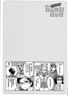 (C89) [Eight Beat (Itou Eight)] Oshierarenai!? Galko-chan (Oshiete! Galko-chan) [Chinese] [為了拯救final翻譯的蛋蛋改圖漢化] - page 18