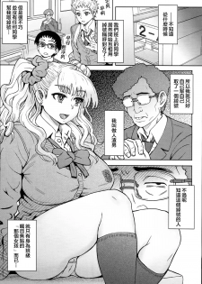 (C89) [Eight Beat (Itou Eight)] Oshierarenai!? Galko-chan (Oshiete! Galko-chan) [Chinese] [為了拯救final翻譯的蛋蛋改圖漢化] - page 4