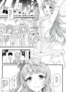 (C89) [Dai 6 Kichi (Kichirock)] Kotori to Sweet Time (Love Live!) - page 3