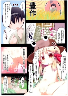 (C89) [Gyoniku (Muuba)] Suwako-sama...!? to, Nita Betsujin Youjo to Nakadashix (Touhou Project) - page 3