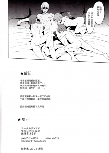 (C89) [Ringoya (Alp)] SECRET FAN MEETING (Love Live!) [Chinese] [脸肿汉化组] - page 26