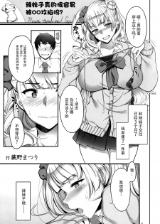 (C89) [AXZ (Warabino Matsuri)] Angel's Stroke 87b Galko-chan 0.02!! (Oshiete! Galko-chan) [Chinese] [脸肿汉化组] - page 3