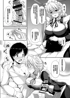 (C89) [Rocket Chousashitsu (Koza)] Izayoi Sakuya no Himitsu na Jijou (Touhou Project) [Chinese] [Sheffiled個人漢化] - page 22