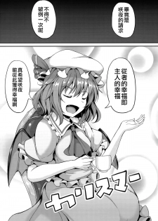 (C89) [Rocket Chousashitsu (Koza)] Izayoi Sakuya no Himitsu na Jijou (Touhou Project) [Chinese] [Sheffiled個人漢化] - page 31