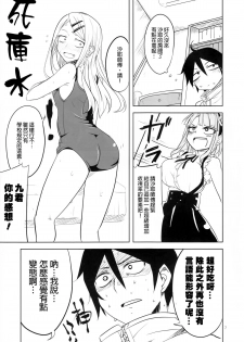 (C89) [BlueMage (Aoi Manabu)] Dagashi Chichi 4 (Dagashi Kashi) [Chinese] [南音的粗點心作坊] - page 8