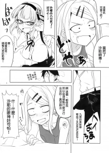 (C89) [BlueMage (Aoi Manabu)] Dagashi Chichi 4 (Dagashi Kashi) [Chinese] [南音的粗點心作坊] - page 9