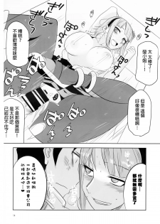 (C89) [BlueMage (Aoi Manabu)] Dagashi Chichi 4 (Dagashi Kashi) [Chinese] [南音的粗點心作坊] - page 15