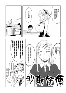 (C89) [BlueMage (Aoi Manabu)] Dagashi Chichi 4 (Dagashi Kashi) [Chinese] [南音的粗點心作坊] - page 6