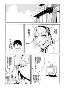 (C89) [BlueMage (Aoi Manabu)] Dagashi Chichi 4 (Dagashi Kashi) [Chinese] [南音的粗點心作坊] - page 5