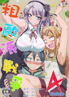 (C89) [BlueMage (Aoi Manabu)] Dagashi Chichi 4 (Dagashi Kashi) [Chinese] [南音的粗點心作坊] - page 1