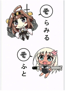 (C89) [Solar Milk Soft (Solar Milk)] Kongou Quest (Kantai Collection -KanColle-) - page 22