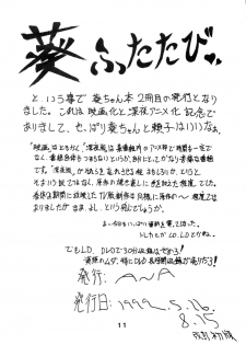 (C56) [ANA (Kichijouji Kitashirou)] Osubuta Fukei Aoi-chan (You're Under Arrest!) - page 11