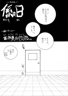 (C56) [ANA (Kichijouji Kitashirou)] Osubuta Fukei Aoi-chan (You're Under Arrest!) - page 3
