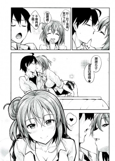 (C89) [Petapan (Akino Sora)] LOVE STORY #03 (Yahari Ore no Seishun Love Come wa Machigatteiru.) [Chinese] [夢之行蹤漢化組] - page 6