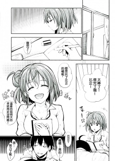 (C89) [Petapan (Akino Sora)] LOVE STORY #03 (Yahari Ore no Seishun Love Come wa Machigatteiru.) [Chinese] [夢之行蹤漢化組] - page 4