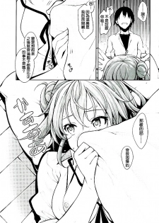 (C89) [Petapan (Akino Sora)] LOVE STORY #03 (Yahari Ore no Seishun Love Come wa Machigatteiru.) [Chinese] [夢之行蹤漢化組] - page 8