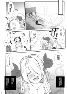 (C89) [Nama Cream Biyori (Nanase Meruchi)] Melcheese 54 (Granblue Fantasy)[Chinese] [大家的女子力研究] - page 24