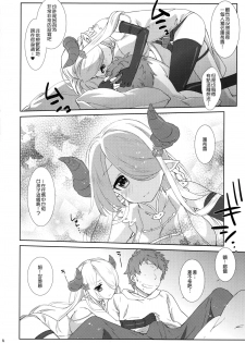 (C89) [Nama Cream Biyori (Nanase Meruchi)] Melcheese 54 (Granblue Fantasy)[Chinese] [大家的女子力研究] - page 6