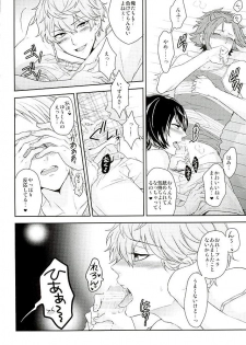 (Yumeiro ★ Symphony 2) [Karaage of the Year (Karaage Muchio)] Toshishita Sugar Baby (Ensemble Stars!) - page 17