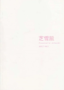 (C89) [Shibayukiya (Shibayuki)] Mikado Sensei to Bathroom (To LOVE-Ru) - page 12