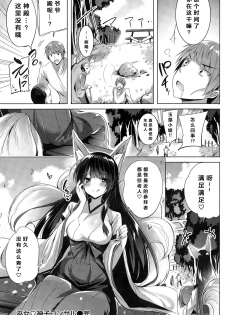 [Kakao] Miko miko ko Sosu (COMIC Kairakuten BEAST 2015-11) [Chinese] [绅士仓库汉化] - page 21