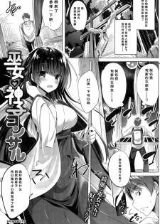 [Kakao] Miko miko ko Sosu (COMIC Kairakuten BEAST 2015-11) [Chinese] [绅士仓库汉化] - page 2