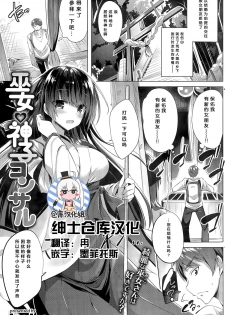 [Kakao] Miko miko ko Sosu (COMIC Kairakuten BEAST 2015-11) [Chinese] [绅士仓库汉化] - page 1
