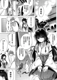 [Kakao] Miko miko ko Sosu (COMIC Kairakuten BEAST 2015-11) [Chinese] [绅士仓库汉化] - page 4