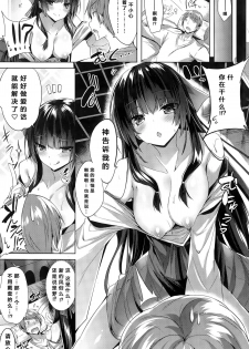 [Kakao] Miko miko ko Sosu (COMIC Kairakuten BEAST 2015-11) [Chinese] [绅士仓库汉化] - page 6