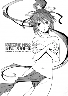 (SC35) [Toraya (ITOYOKO)] KICHIKU DE PON! 2 Yamamoto Isoroku Kikiippatsu (Sengoku Rance) - page 2