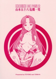 (SC35) [Toraya (ITOYOKO)] KICHIKU DE PON! 2 Yamamoto Isoroku Kikiippatsu (Sengoku Rance) - page 28