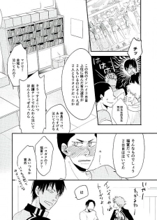 (C89) [koritz (Hasuyamada Ren)] Kokyu - I can't breathe without you (Yowamushi Pedal) - page 17