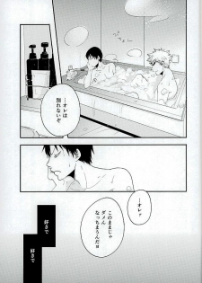 (C89) [koritz (Hasuyamada Ren)] Kokyu - I can't breathe without you (Yowamushi Pedal) - page 32