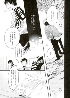 (C89) [koritz (Hasuyamada Ren)] Kokyu - I can't breathe without you (Yowamushi Pedal) - page 16