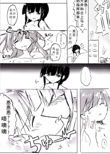 (Gunreibu Shuho & Houraigekisen Yo-i! Goudou Enshuu 3Senme) [Kokusai Tenjijou Uramon (Nabe Wataru)] TELOS (Kantai Collection -KanColle-) [Chinese] [哲学狗汉化组] - page 12