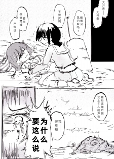 (Gunreibu Shuho & Houraigekisen Yo-i! Goudou Enshuu 3Senme) [Kokusai Tenjijou Uramon (Nabe Wataru)] TELOS (Kantai Collection -KanColle-) [Chinese] [哲学狗汉化组] - page 21