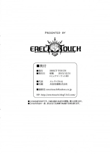 (C89) [ERECT TOUCH (Erect Sawaru)] C89. etc. (Granblue Fantasy) - page 8