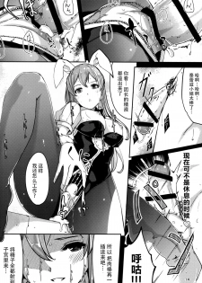 (C89) [telomereNA (Gustav)] Ecchi na Usagi wa Suki desu ka? (Granblue Fantasy) [Chinese] [脸肿汉化组] - page 16