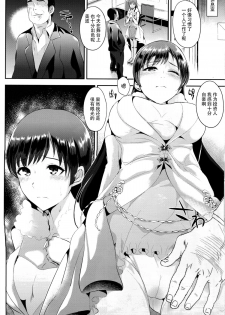 (C89) [Shijou Misaki (Satou Souji)] Daishou Memories (THE IDOLM@STER CINDERELLA GIRLS) [Chinese] [脸肿汉化组] - page 4