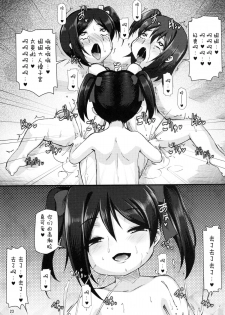 (C89) [Hakujira Uminekodan (Shimuu)] Nikkoniko Botebara Love Live II (Love Live!) [Chinese] [脸肿汉化组] - page 23