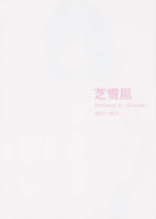 (C89) [Shibayukiya (Shibayuki)] Mikado Sensei to Bathroom (To LOVE-Ru) [Chinese] [不觉晓个人汉化] - page 13