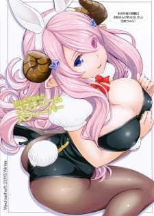 (C89) [Wechselhaft (Kima-gray)] Narumeia-san to Costume Dai Fever | Super Costume Fever with Narumeia-san (Granblue Fantasy) [English] [BeatrixUsedGoods] - page 1