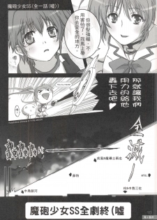 (20070728)[DCPSY] 夏一番07 - page 12